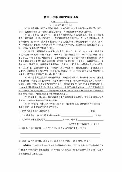初中语文说明文阅读学习方法，初中语文说明文的方法和技巧插图2