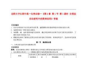 北师大初中化学课件，北师大高中化学课本