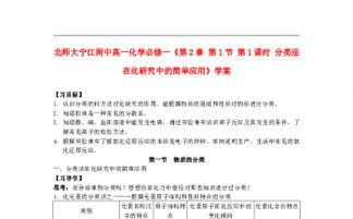 北师大初中化学课件,北师大高中化学课本插图 北师大初中化学课件,北师大高中化学课本插图