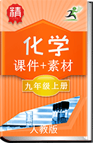 北师大初中化学课件,北师大版化学
